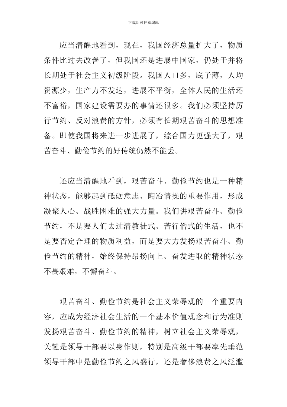 勤俭节约学习心得体会_第2页