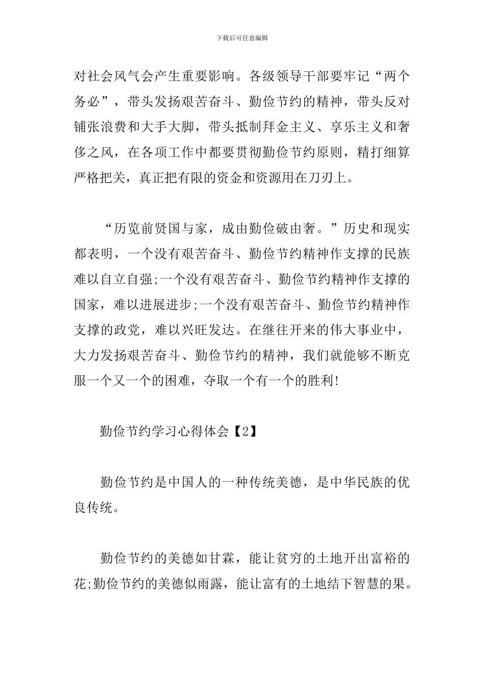 勤俭节约学习心得体会_第3页