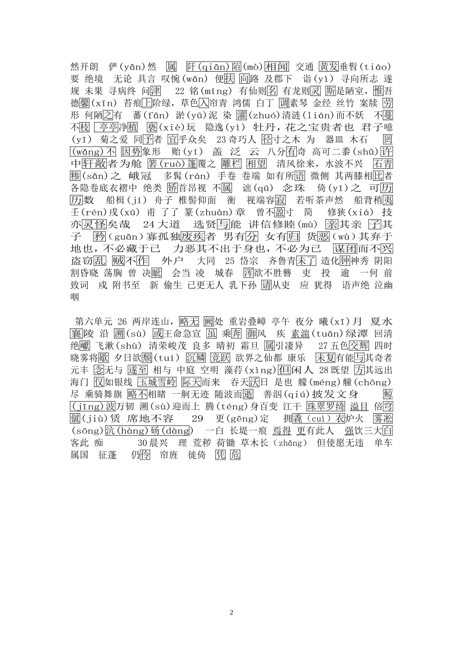 八上，读一读，写一写词语_第2页