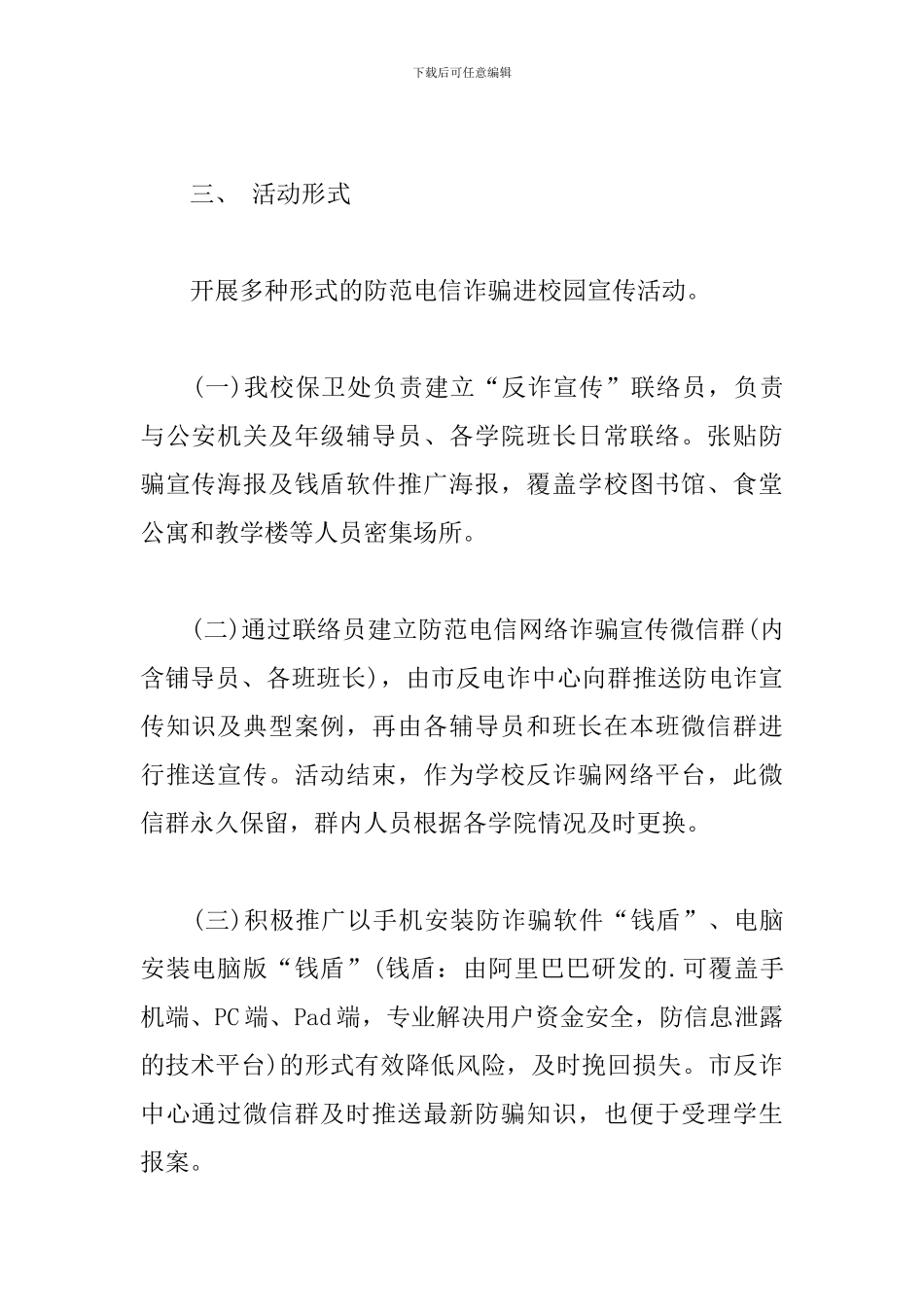 防诈骗宣传活动方案_第2页