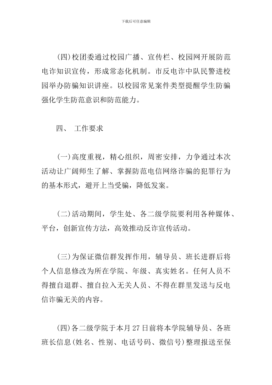 防诈骗宣传活动方案_第3页