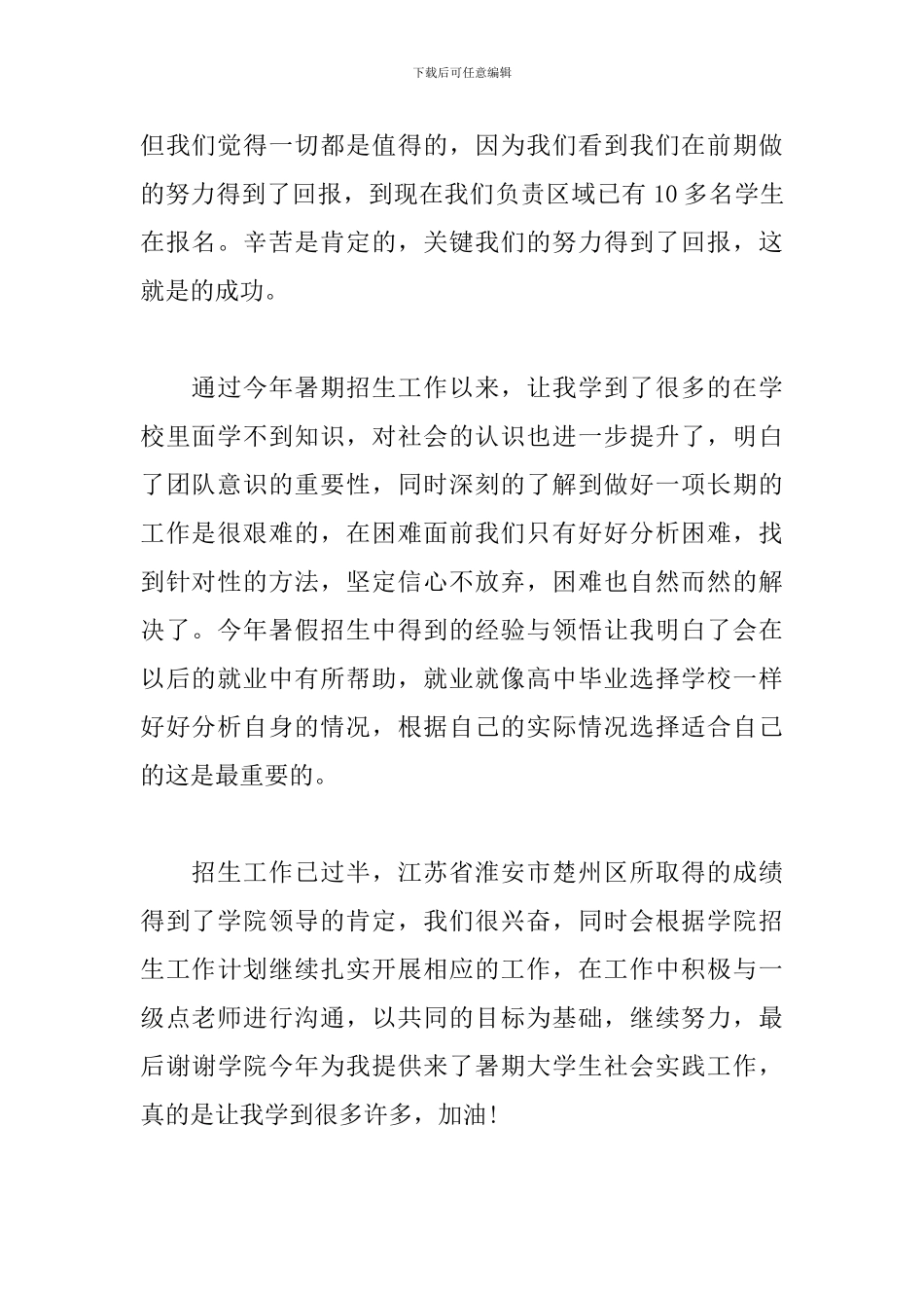 学校招生工作心得体会_第2页