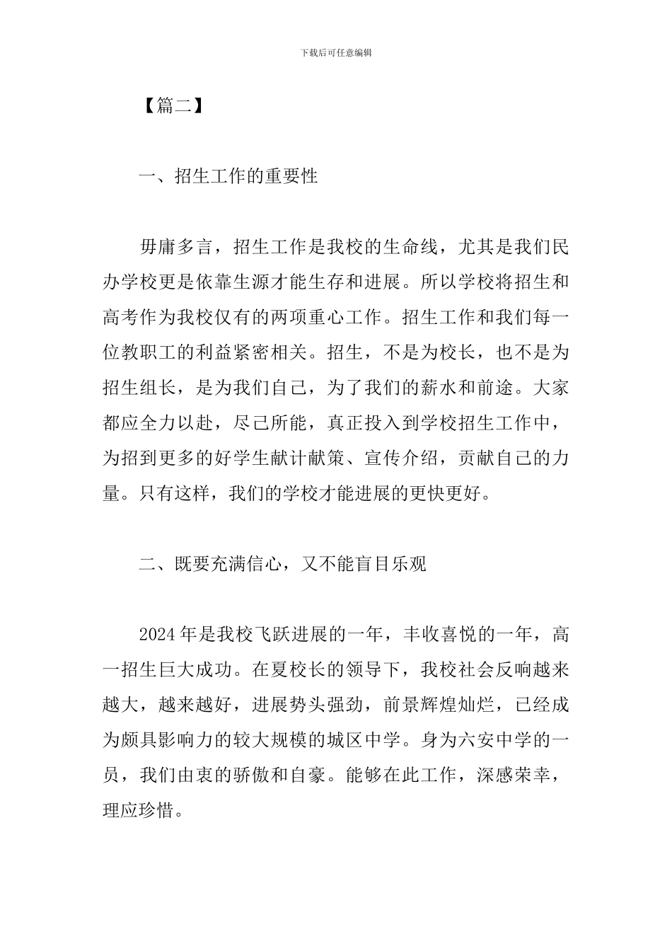 学校招生工作心得体会_第3页