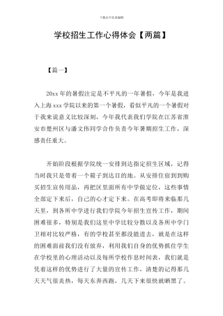 学校招生工作心得体会