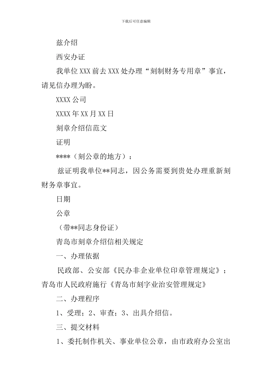 刻发票章介绍信模版_第2页