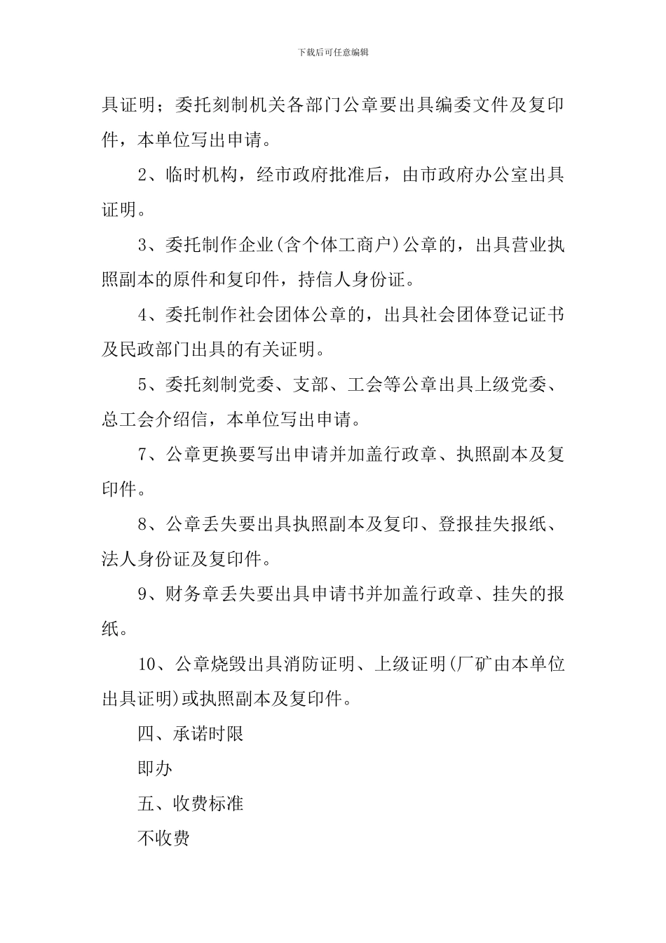 刻发票章介绍信模版_第3页