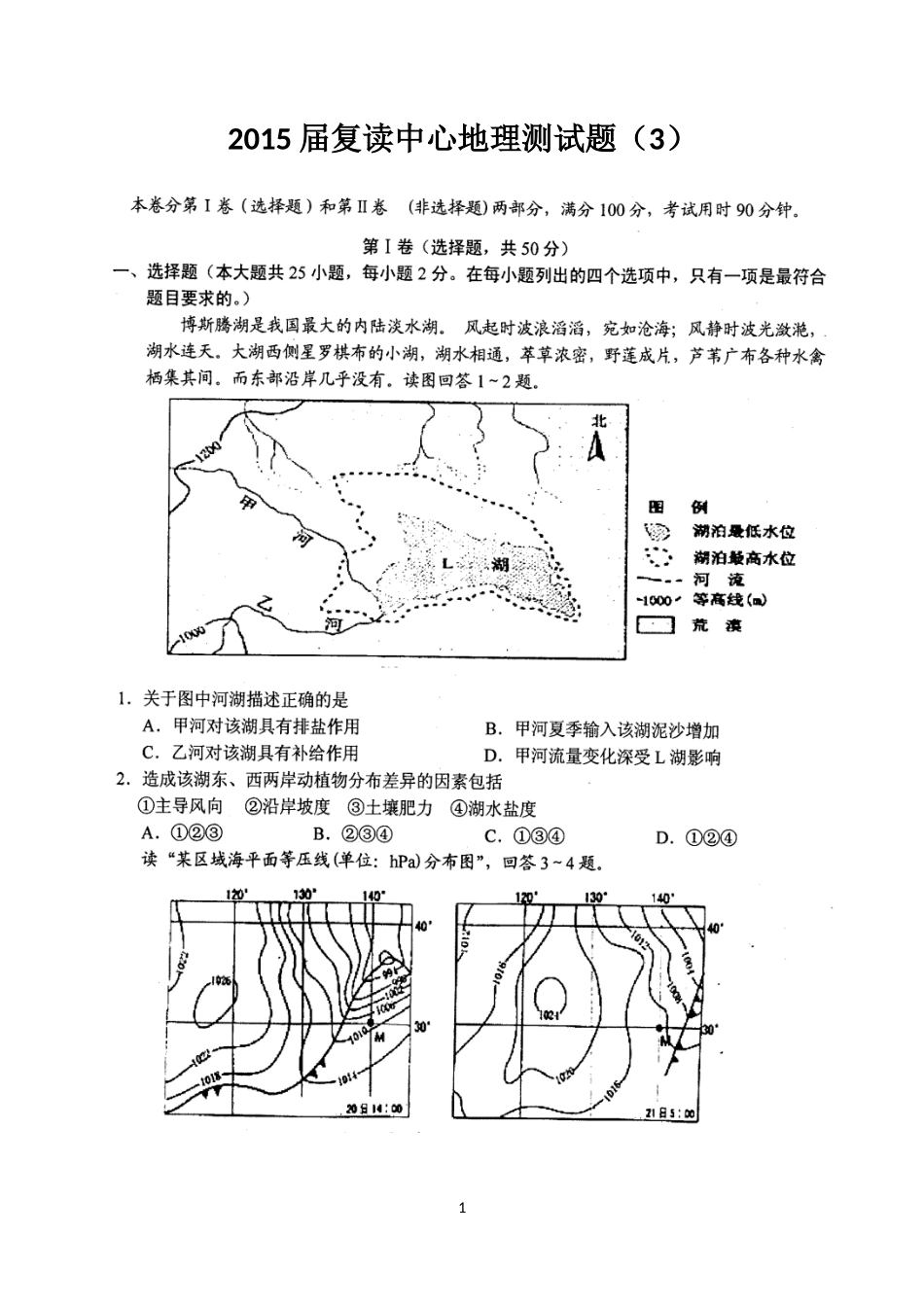 2015届复读中心地理测试题（3）_第1页