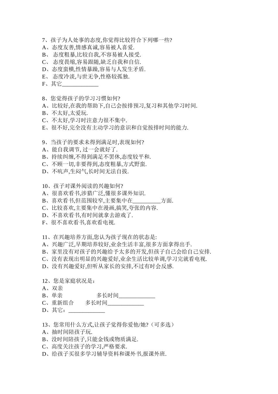 永安中学家校沟通调查表_第2页