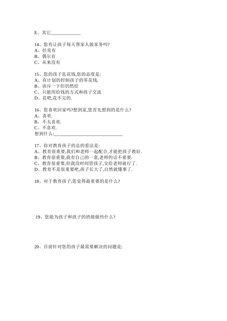 永安中学家校沟通调查表_第3页