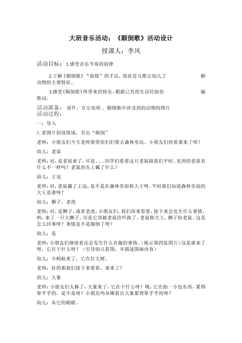 大班音乐活动--李凤_第1页