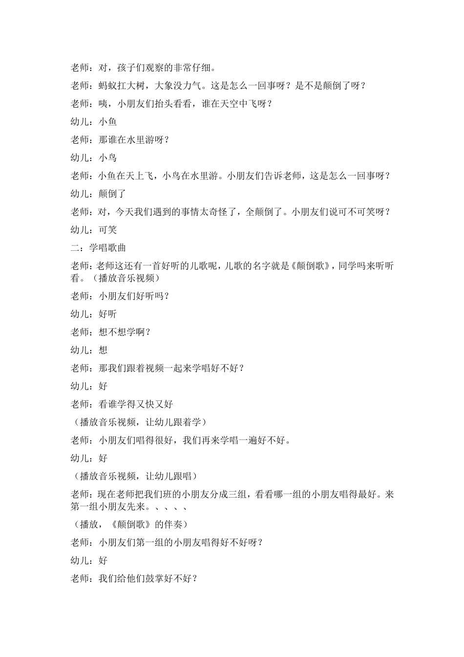 大班音乐活动--李凤_第2页