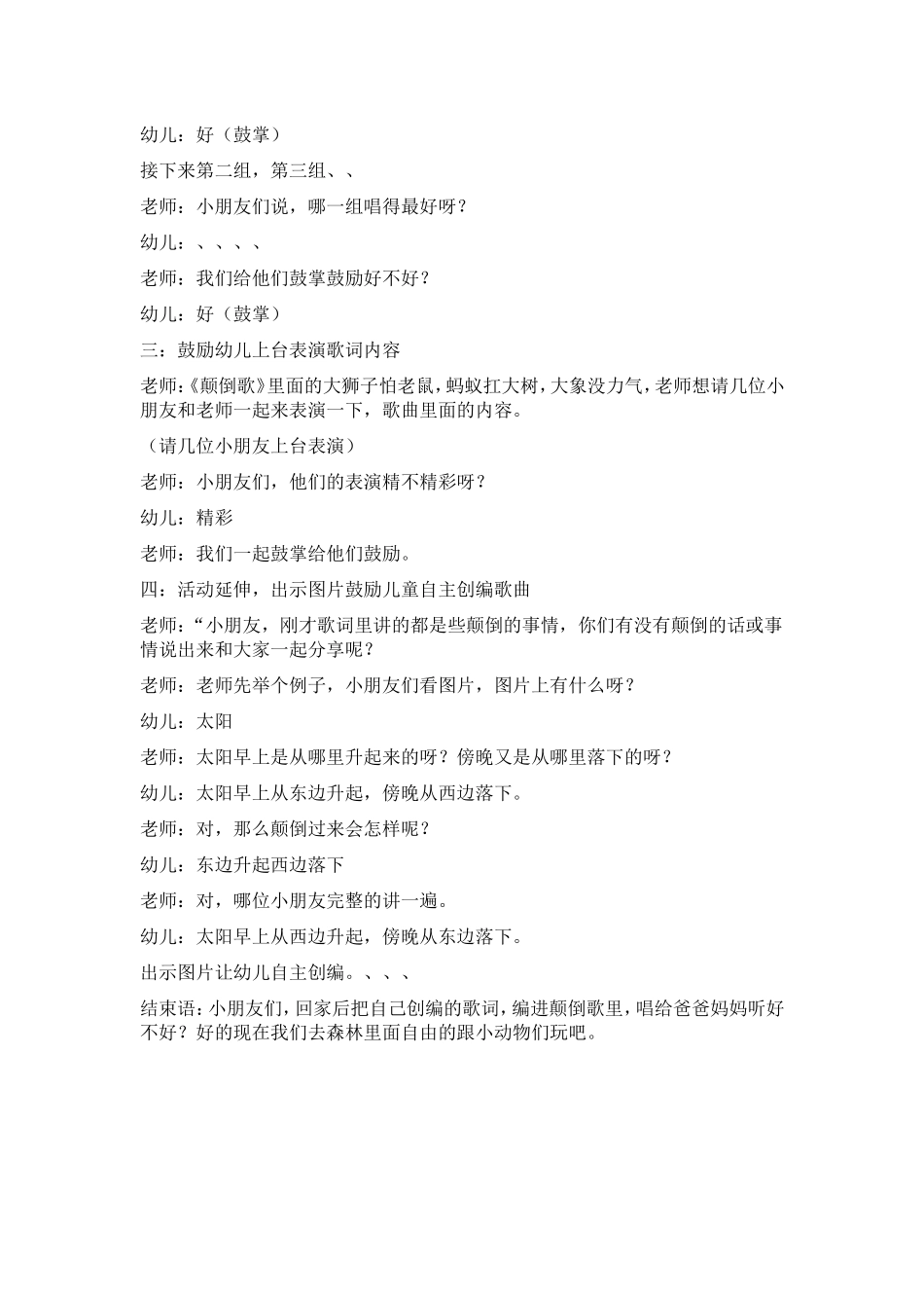 大班音乐活动--李凤_第3页