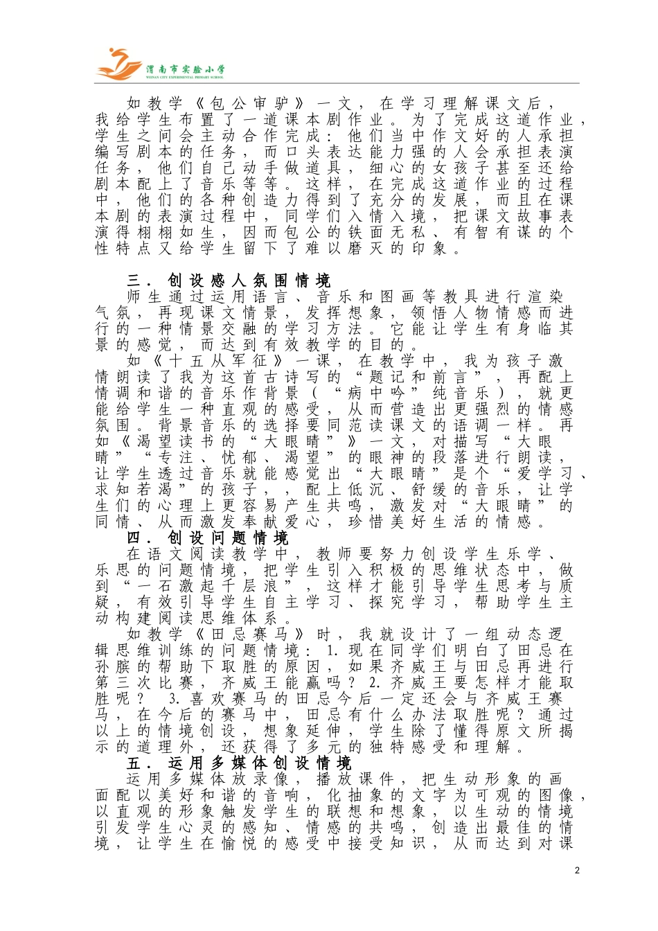 情景创设方法探究梁娅萍_第2页