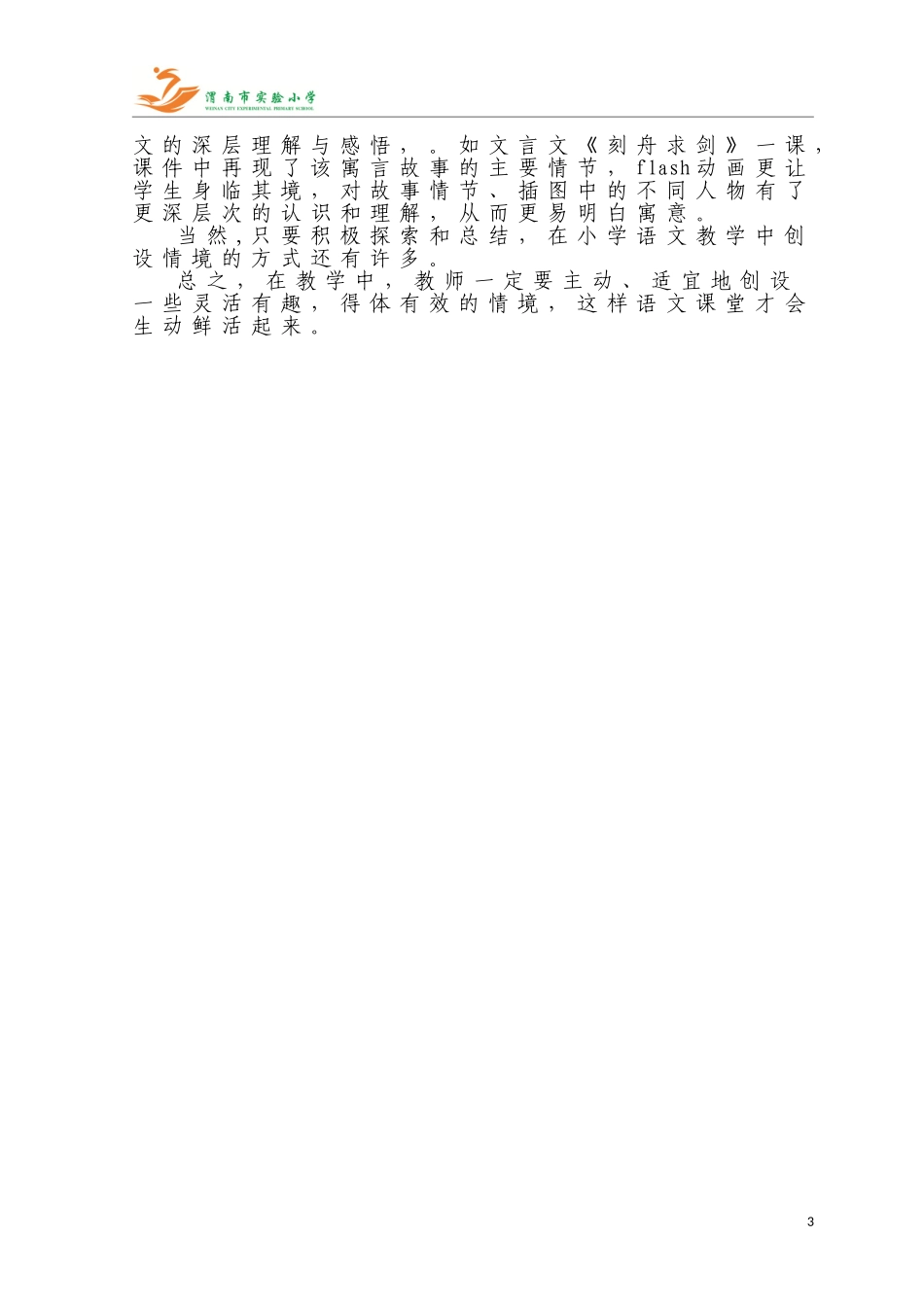 情景创设方法探究梁娅萍_第3页