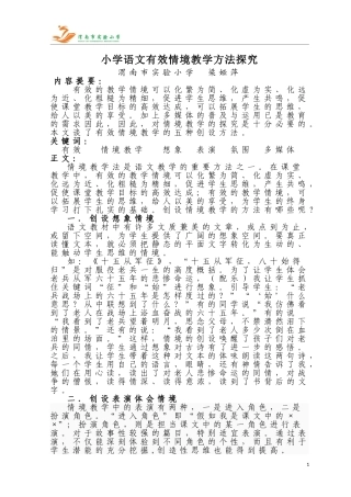 情景创设方法探究梁娅萍