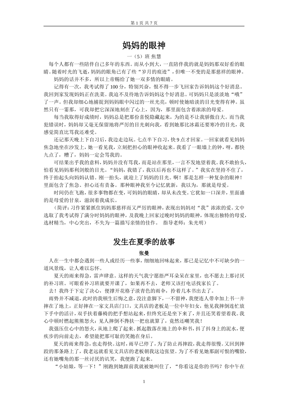一5校刊定稿_第1页
