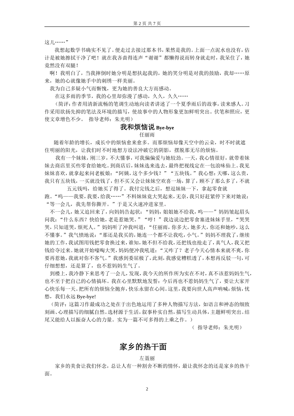 一5校刊定稿_第2页