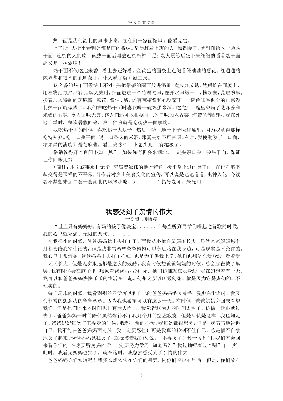一5校刊定稿_第3页