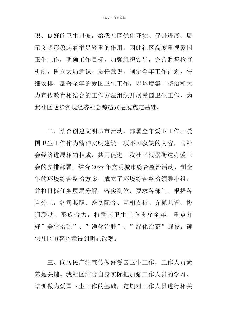 社区爱国卫生运动工作总结_第2页