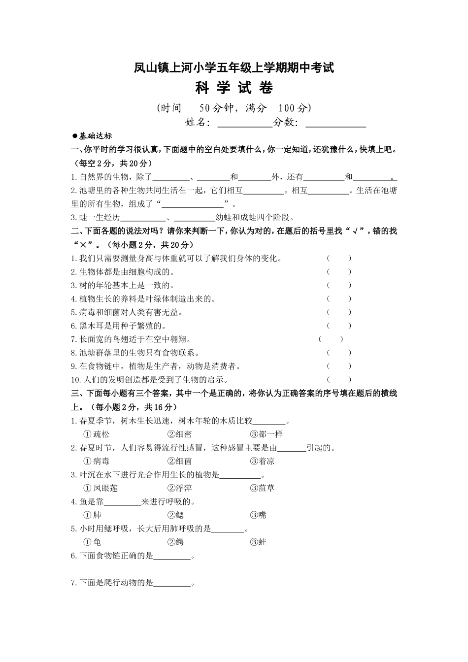 凤山镇栗子坳小学2013—2014学年度五年级上学期期中考试（科学）_第1页