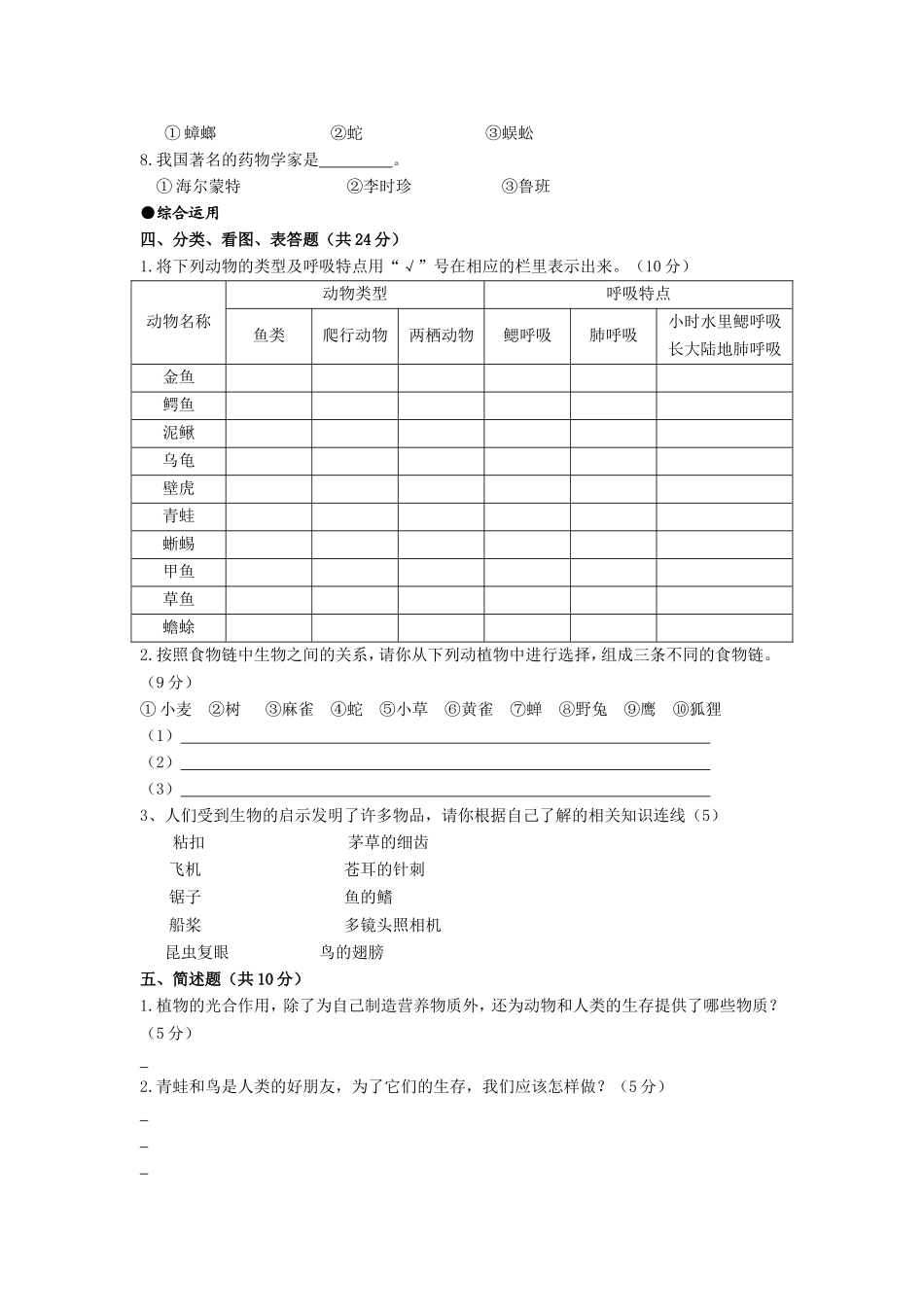 凤山镇栗子坳小学2013—2014学年度五年级上学期期中考试（科学）_第2页