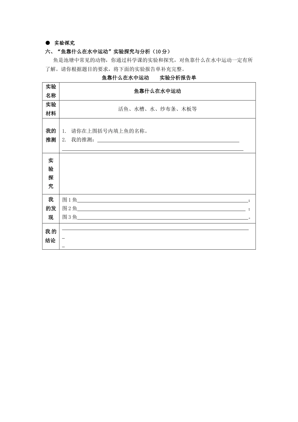 凤山镇栗子坳小学2013—2014学年度五年级上学期期中考试（科学）_第3页
