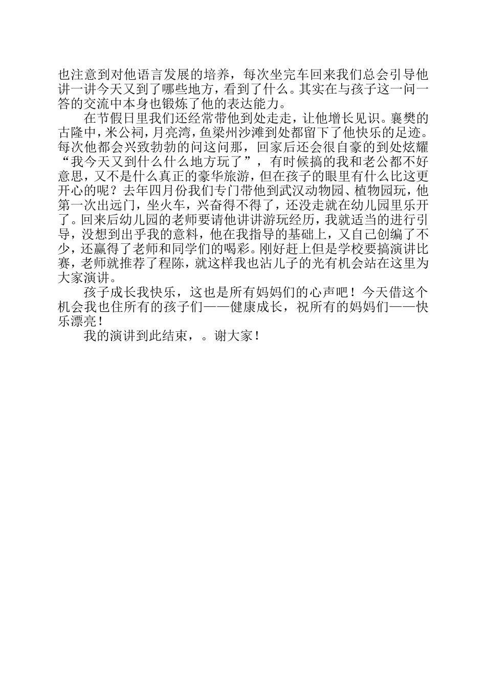 孩子成长我快乐_第2页