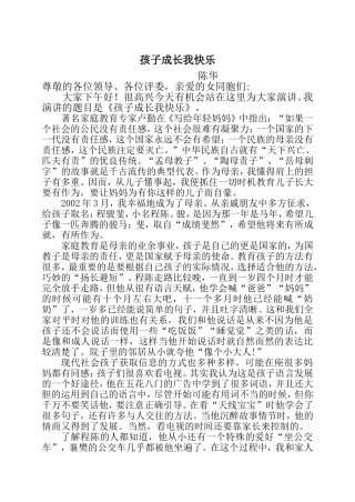 孩子成长我快乐