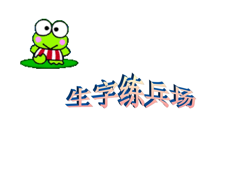 课件小柳树和小枣树_第3页