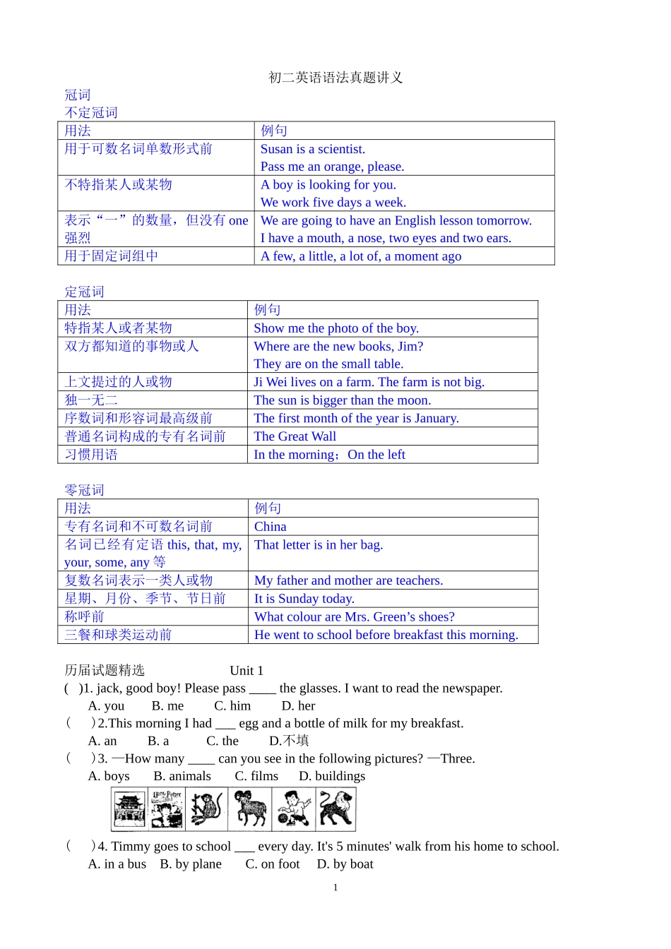 初二英语语法真题答案_第1页