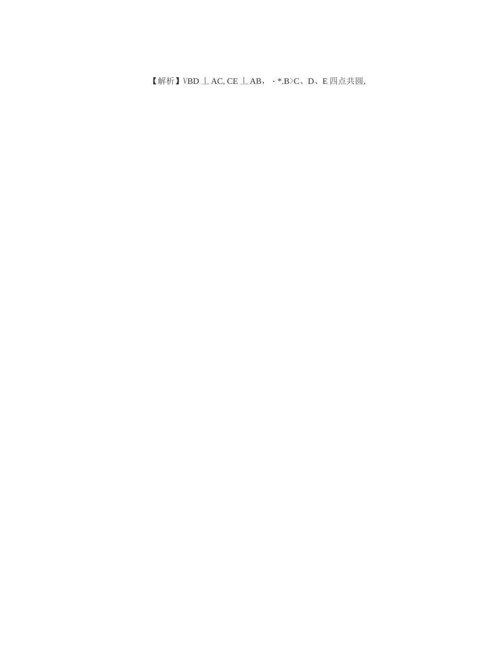 “四点共圆”在解题中的妙用_第2页