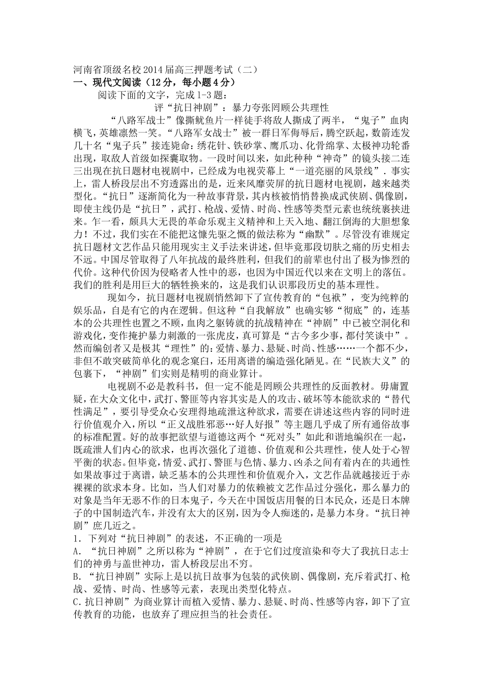 河南省顶级名校2014届高三押题考试_第1页