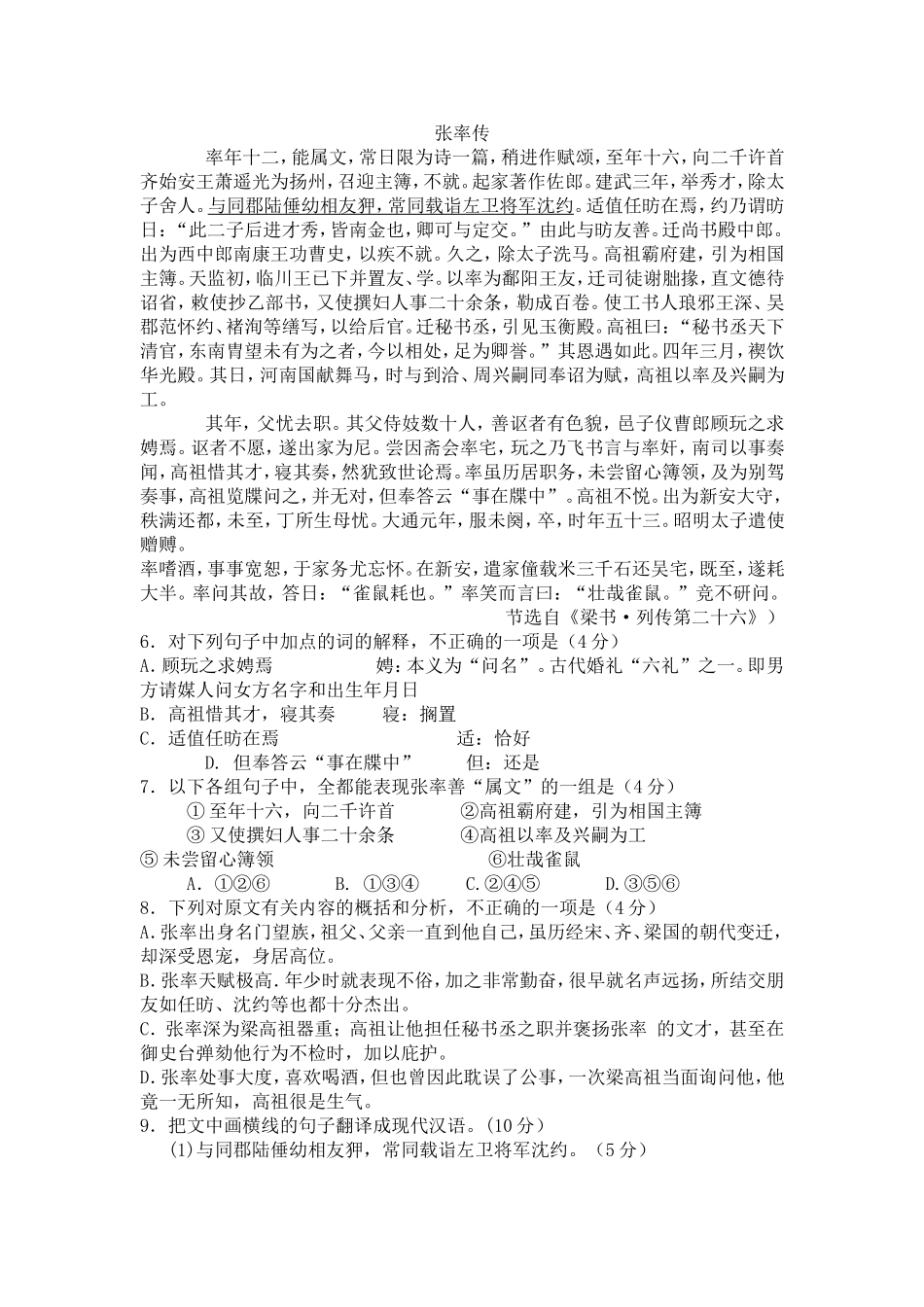 河南省顶级名校2014届高三押题考试_第3页