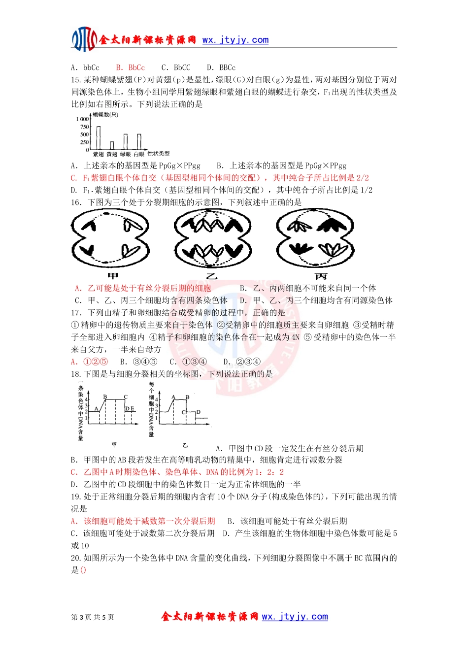 遗传因子的发现、基因和染色体的关系_单元限时训练（人教版必修2）_第3页
