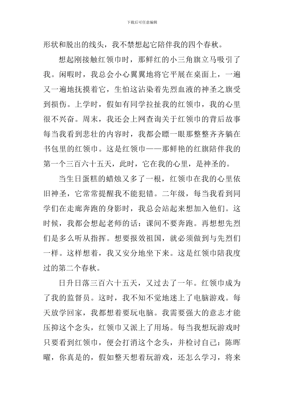 关于“红领巾爱学习”宣传教育活动心得体会_第3页