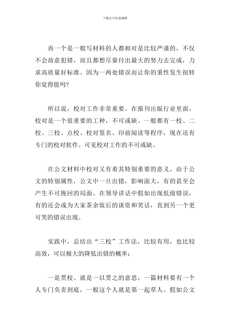 写材料的人非常头疼的校对处理方法和技巧_第2页