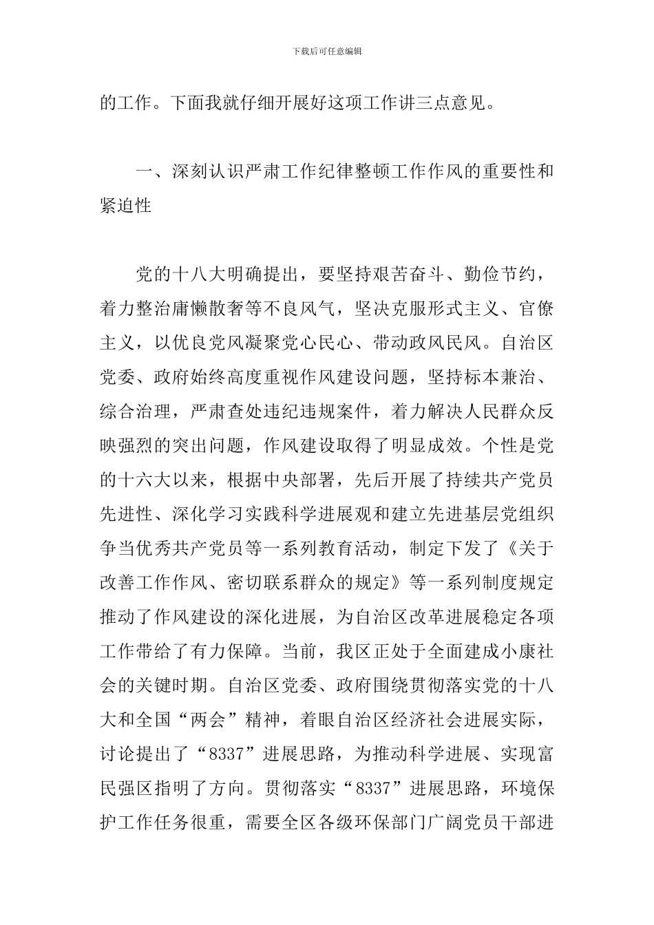 新编工作作风整顿心得体会范本_第2页