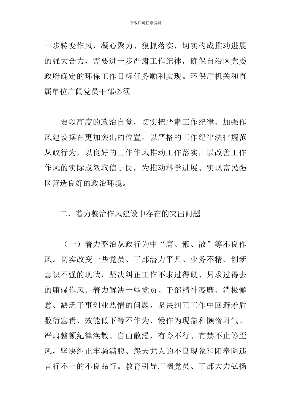 新编工作作风整顿心得体会范本_第3页