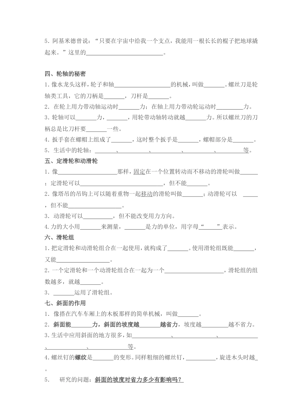 教科版小学六年级科学上册复习---填空----20131213_第2页