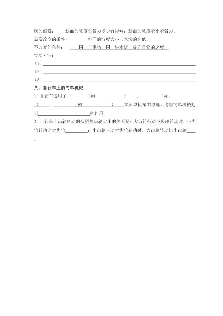 教科版小学六年级科学上册复习---填空----20131213_第3页