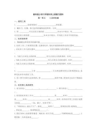 教科版小学六年级科学上册复习---填空----20131213