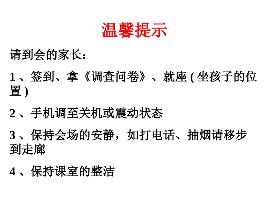 2014一（1）班上学期家长会_第2页