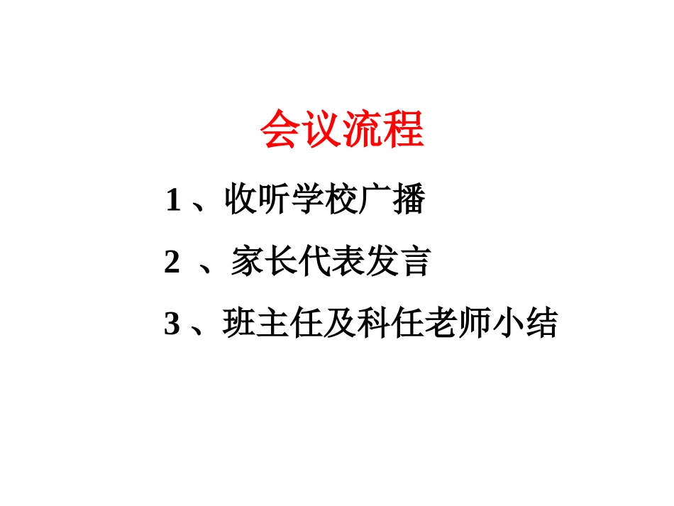 2014一（1）班上学期家长会_第3页