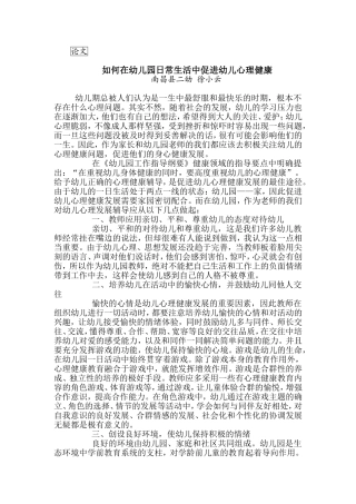 在幼儿园日常生活中培养幼儿健康心理
