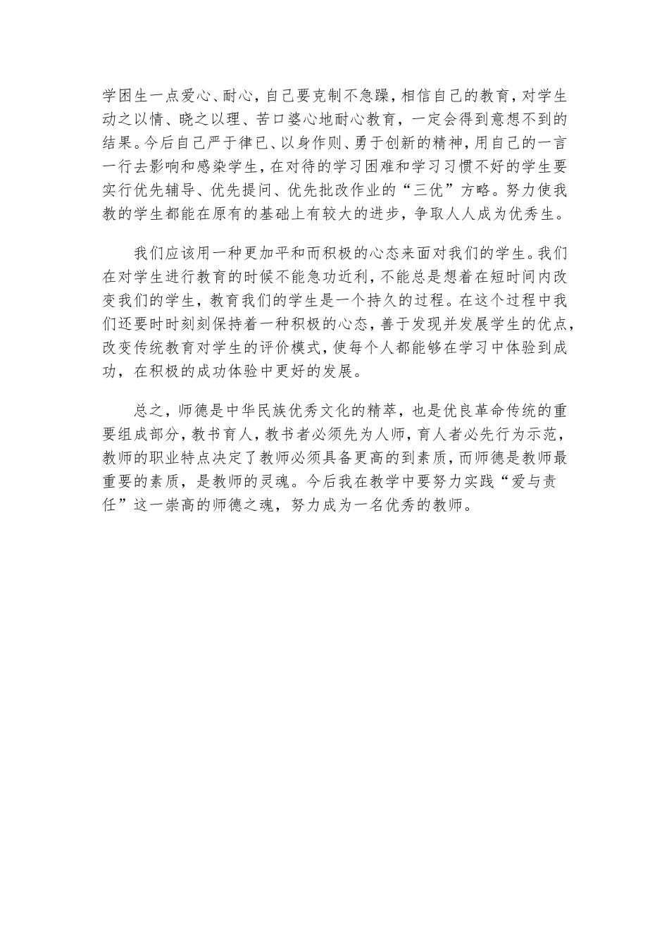 观《中小学教师优秀教师风采系列片》有感_第2页