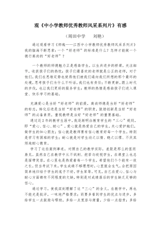观《中小学教师优秀教师风采系列片》有感