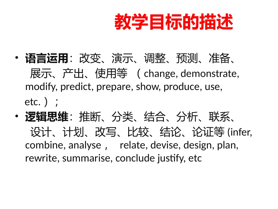 教学目标的描述_第2页