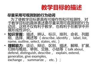 教学目标的描述