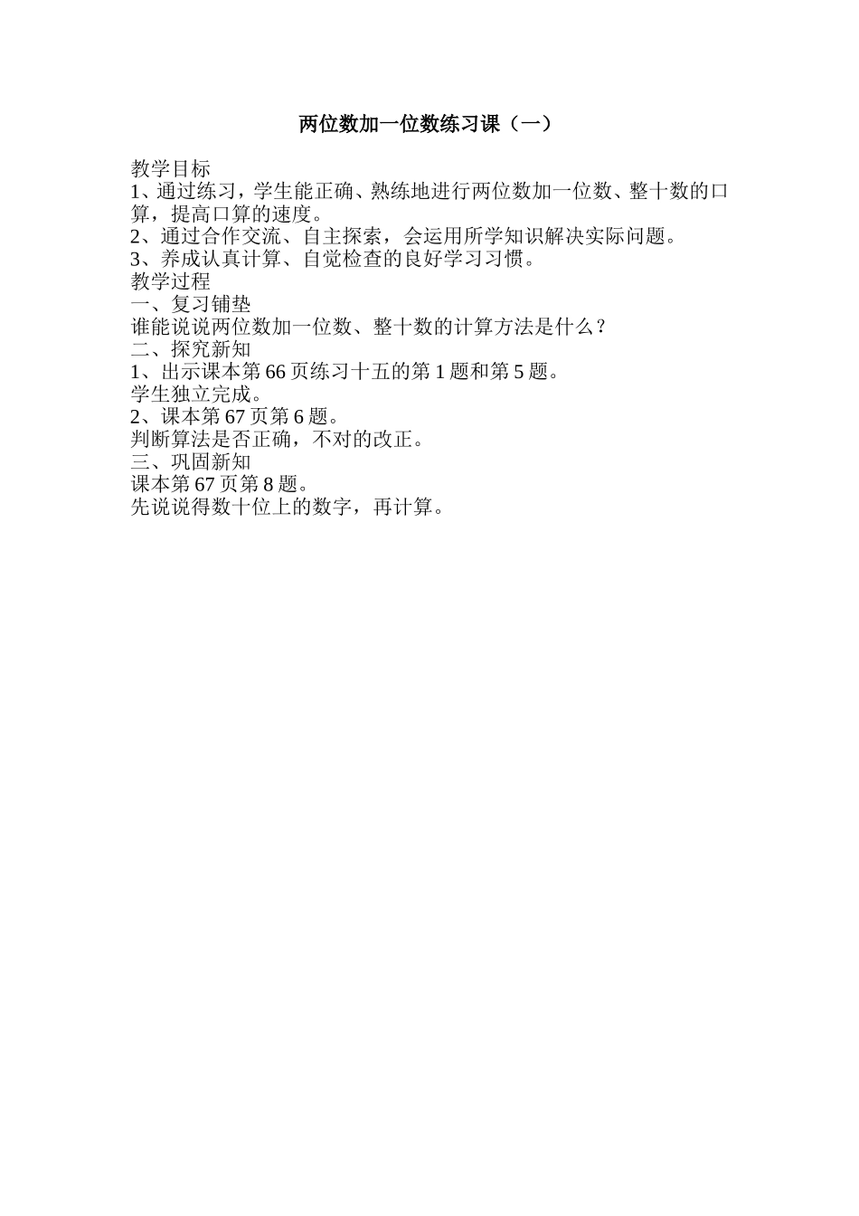 两位数加一位数练习课（一）_第1页