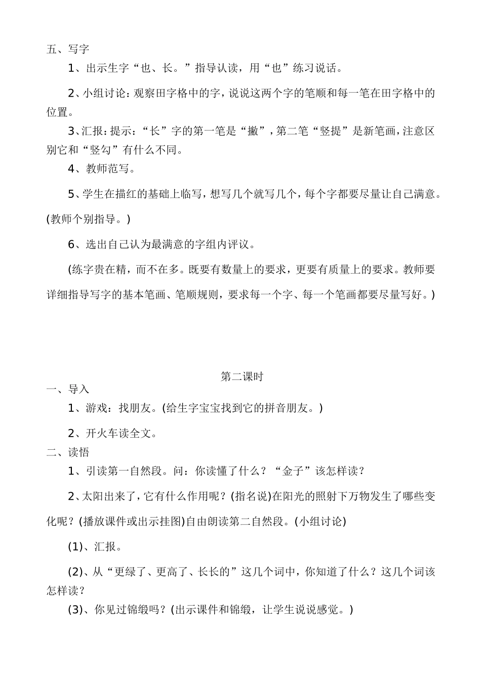 李艳阳光案例_第3页